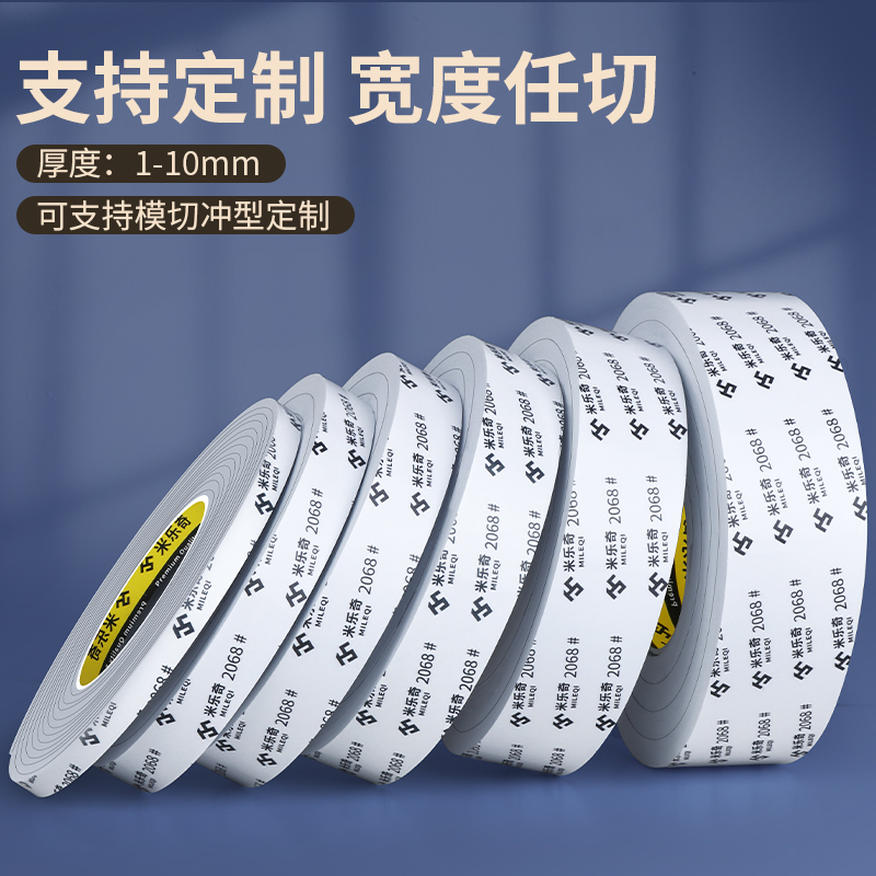 米乐奇海绵胶带缓冲耐磨密封垫