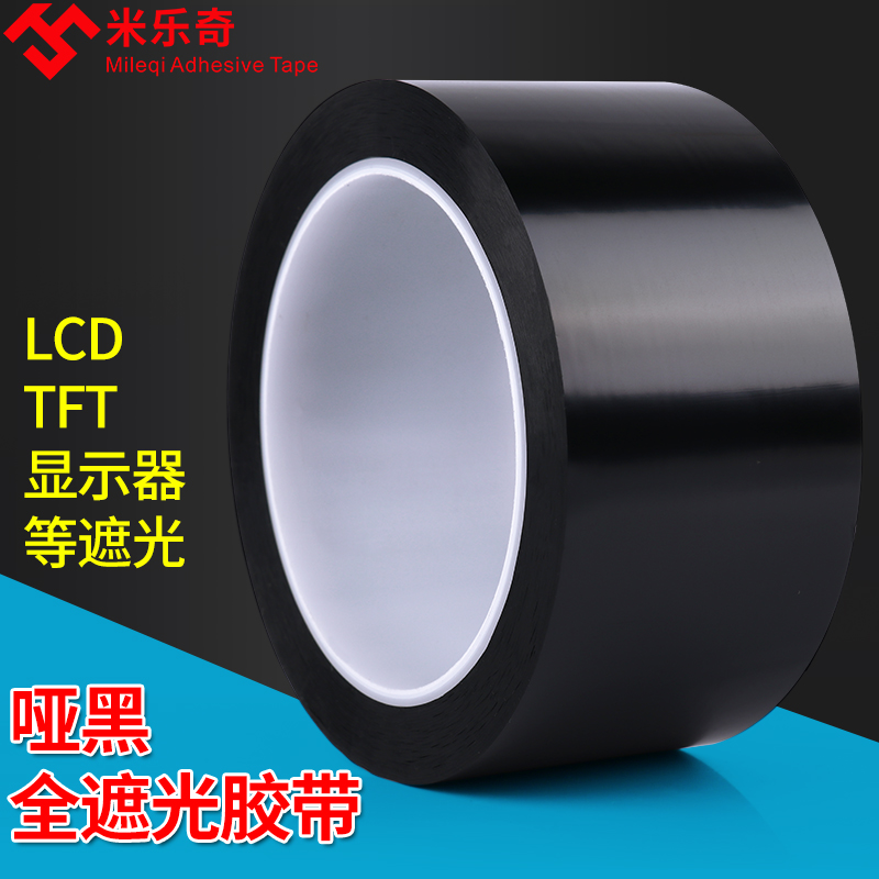 黑色菲林遮光胶带PET耐高温遮光防水胶带无痕单面胶LED灯挡光胶布线条白板屏幕不透光