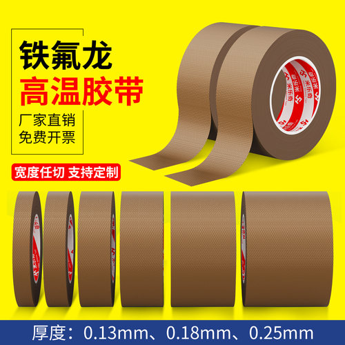 铁氟龙胶带耐高温特氟龙绝缘布