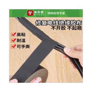 米乐奇防鼠咬电线绝缘胶布黑色修补单面胶包线管耐高温胶带易撕贴