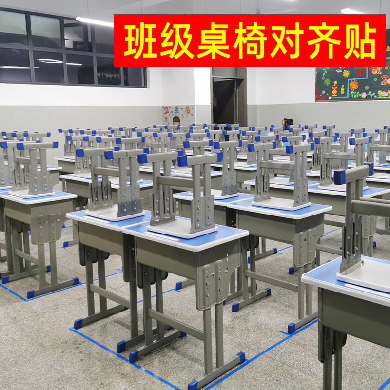 教室座位固定贴管理纸5S胶带