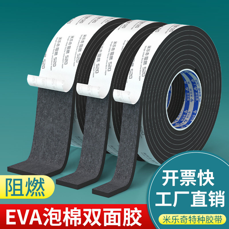 米乐奇eva泡沫棉防火阻燃海绵双面胶泡棉强力高粘固定墙面广告办,3C数码配件,USB多功能数码宝,淘宝优惠券,粉丝福利购,淘宝优惠卷