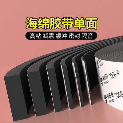 米乐奇洗衣机防撞海绵自粘缓冲棉
