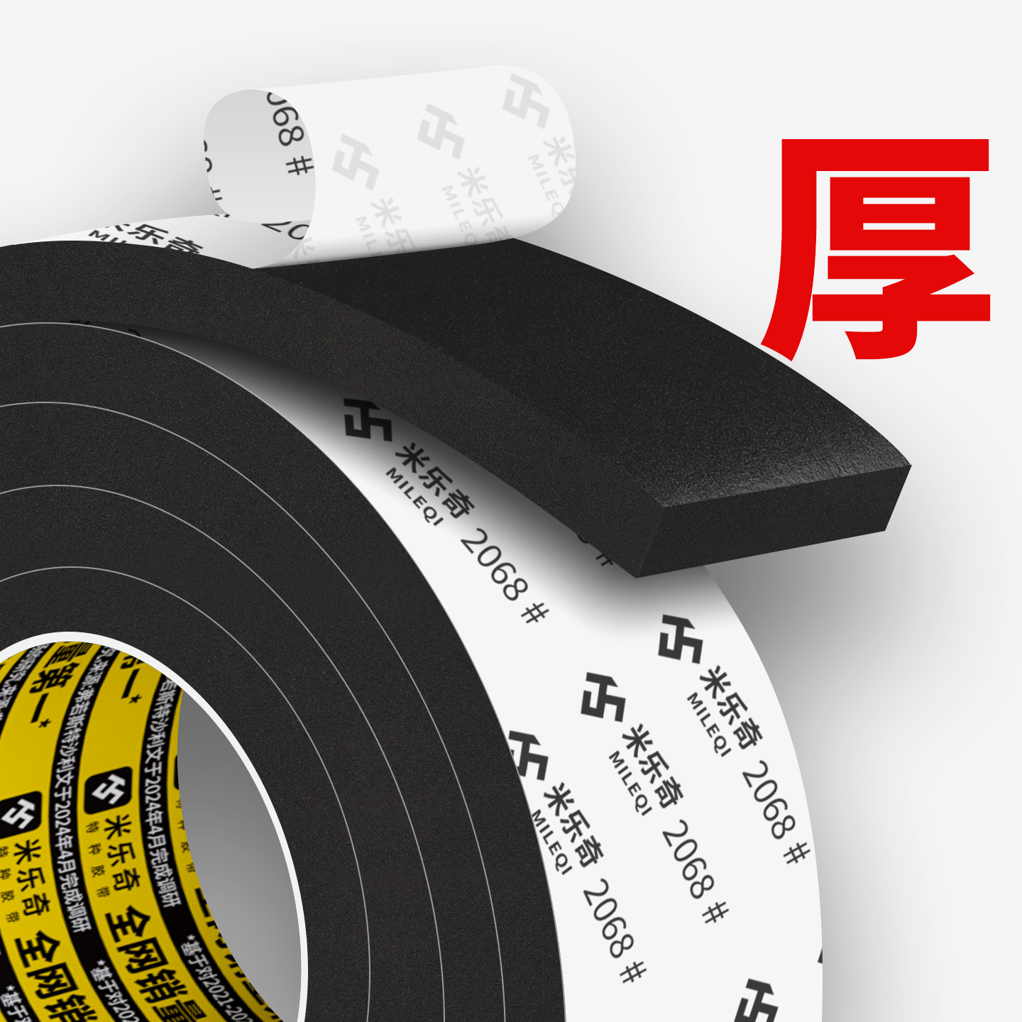 米乐奇EVA泡棉单面胶带高粘度