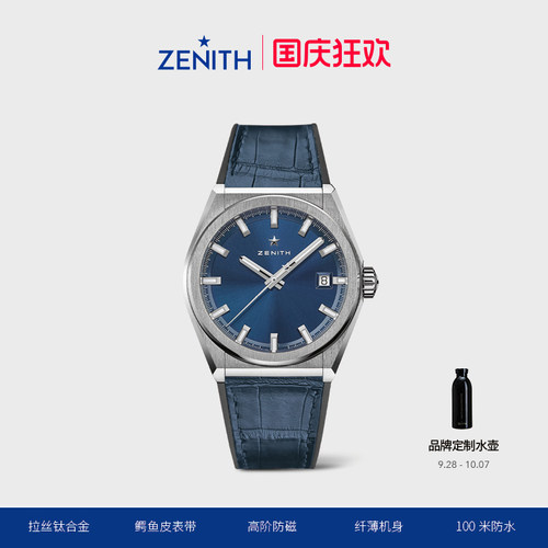 Zenith/真力时经典腕表瑞士机械