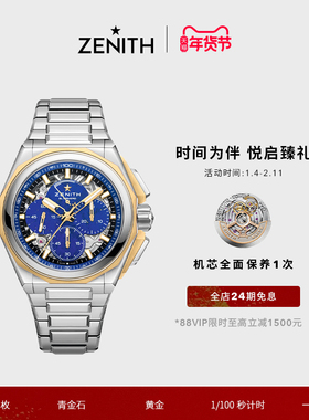 【限量款】ZENITH真力时DEFY巅峰系列EXTREME腕表青金石款男45mm