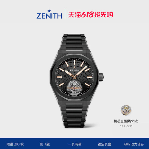 真力时DEFY陀飞轮天际腕表黑陶瓷