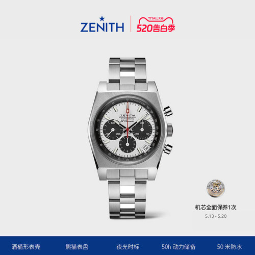 酒桶型瑞士腕表Zenith自动机械
