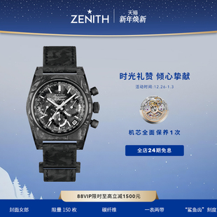 封面女郎 Girl ZENITH真力时旗舰系列复刻腕表Cover 联名款