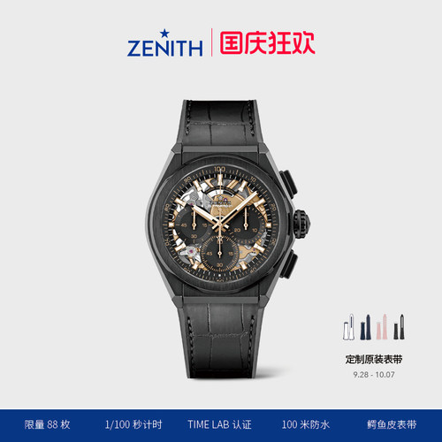 Zenith瑞士手表腕表限量款