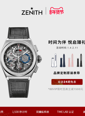 【礼物】ZENITH真力时DEFY系列EL PRIMERO21计时腕表瑞士自动机械