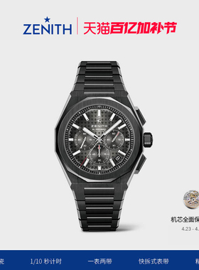 【LVMH钟表周】ZENITH真力时DEFY系列SKYLINE天际计时码表男女42