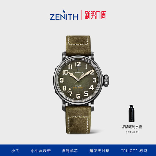 真力时小飞精钢卡其绿