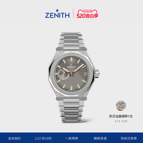 真力时DEFY系列天际腕表金针