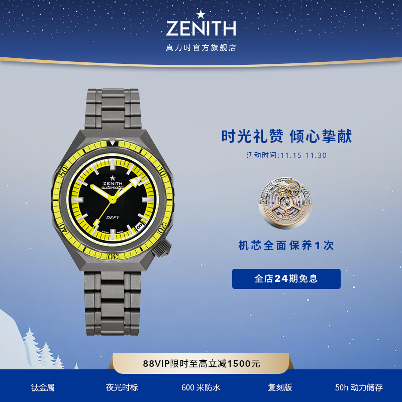 Zenith瑞士DEFY系列复刻版腕表37