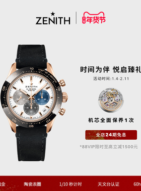 【礼物】ZENITH真力时旗舰系列运动计时腕表玫瑰金表瑞士机械官方