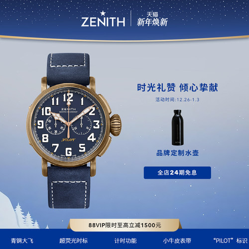 Zenith飞行员计时码表瑞士机械