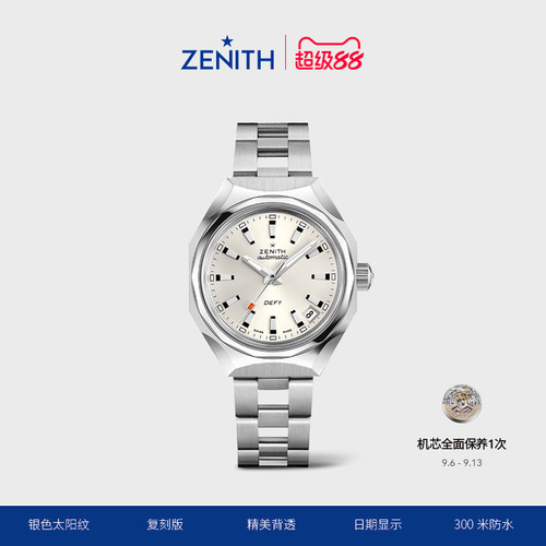 真力时DEFYREVIVAL复刻版腕表