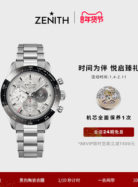 【新品】ZENITH真力时旗舰系列陨石运动腕表瑞士机械手表男女41