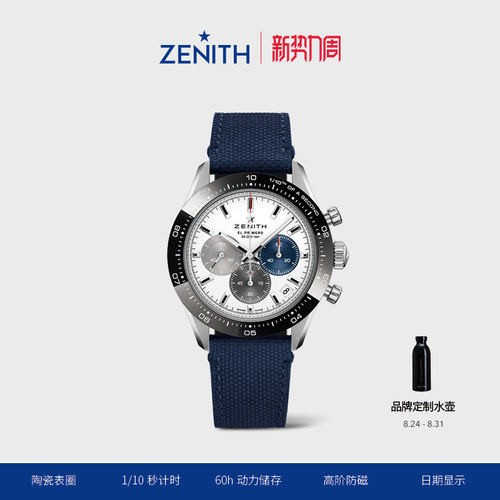 真力时旗舰计时码表41mm