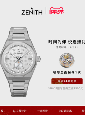 【限量款】ZENITH真力时DEFY系列SKYLINE天际腕表瑞士男女41mm