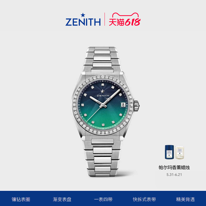 【礼物】ZENITH真力时DEFY系列MIDNIGHT腕表渐变钻石瑞士官方女