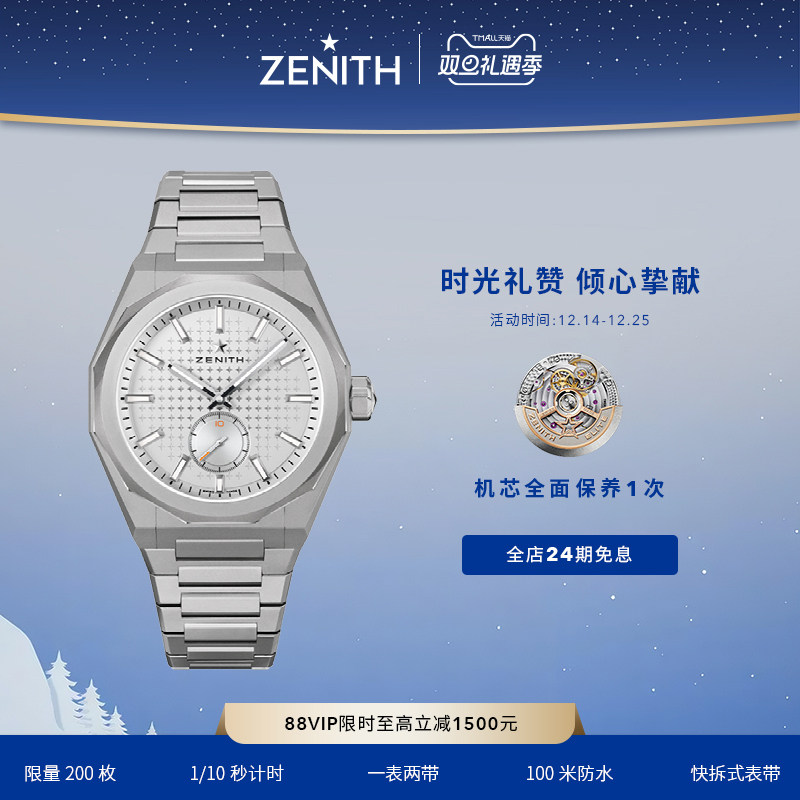 Zenith真力时瑞士DEFY天际腕表