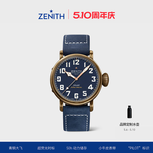 真力时飞行员青铜腕表