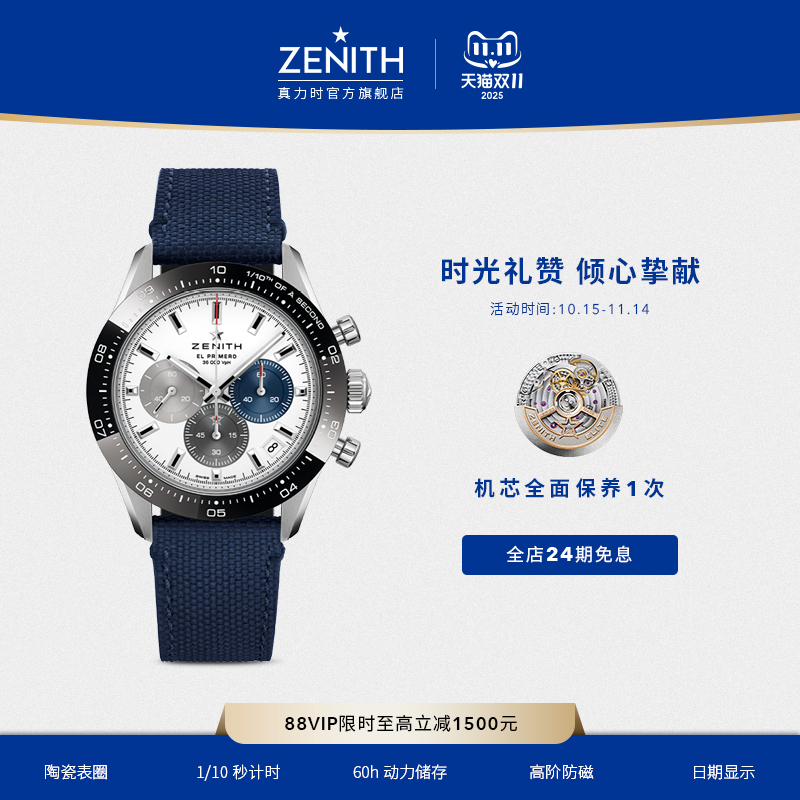 真力时旗舰计时码表41mm