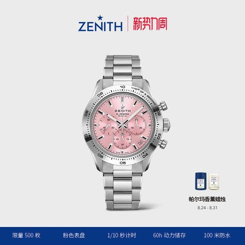 真力时全自动机械机芯粉色表盘