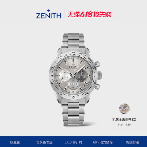 Zenith/真力时瑞士机械