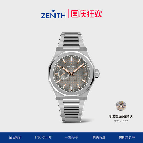 真力时DEFY系列天际腕表金针