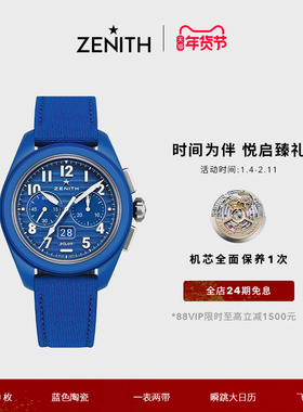 【160周年】ZENITH真力时PILOT飞行员系列大日历飞返腕表典藏42.5