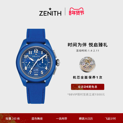 真力时PILOT飞行员系列