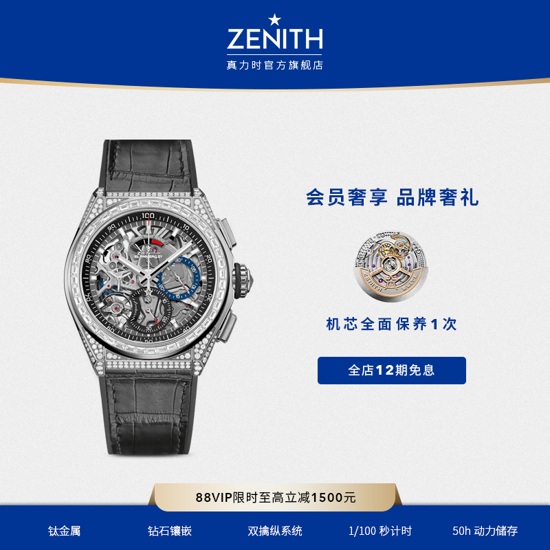 zenith自动机械腕表瑞士