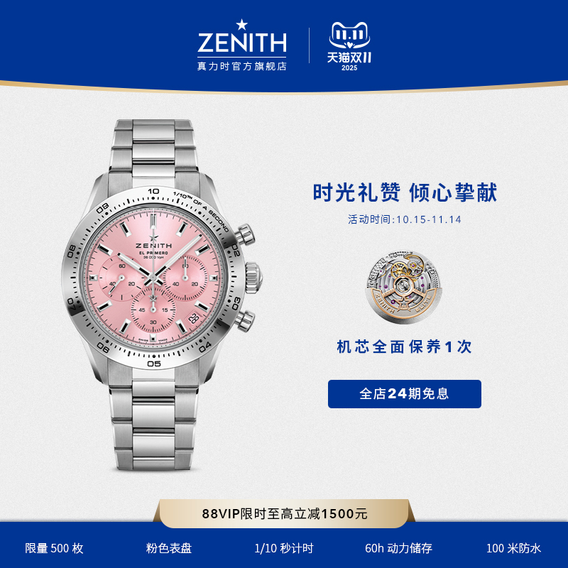 真力时全自动机械机芯粉色表盘