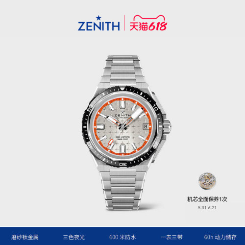 Zenith瑞士潜水表DEFY天际