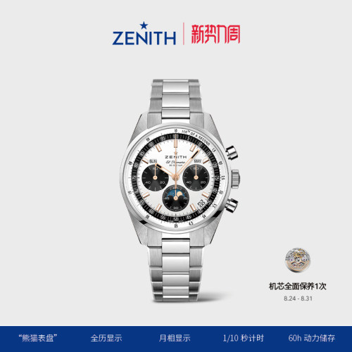 Zenith/真力时瑞士机械