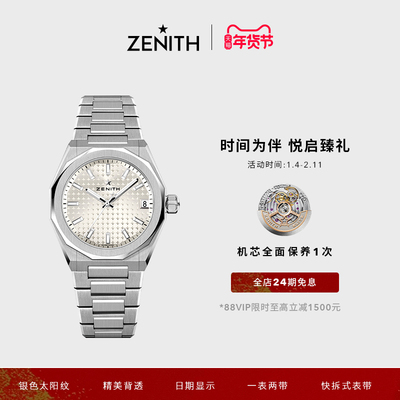 真力时DEFYSKYLINE天际腕表