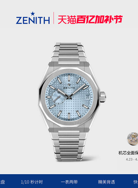 ZENITH真力时DEFY SKYLINE天际腕表冰蓝色精品店特别版瑞士41mm