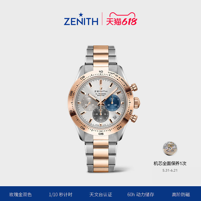 ZENITH真力时旗舰系列运动计时腕表间金表瑞士自动机械手表男女