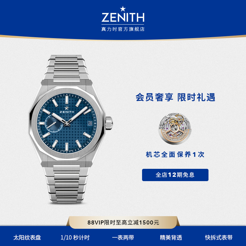 真力时zenith机械手表