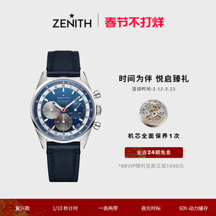 【新品】ZENITH真力时CHRONOMASTER旗舰系列复兴款腕表官方男女38
