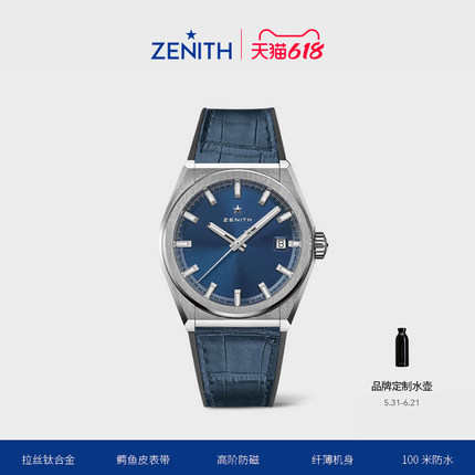 【礼物】ZENITH真力时DEFY系列经典腕表皮表带瑞士自动机械官方