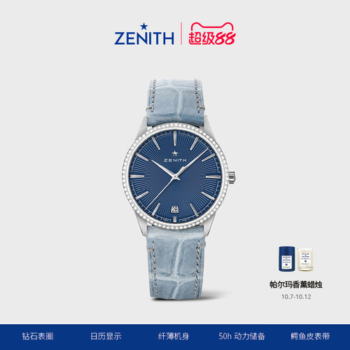 Zenith真力菁英系列经典腕表机械