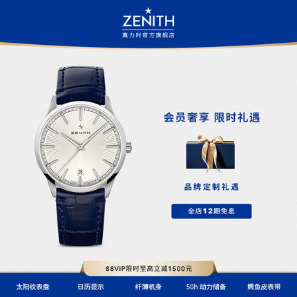 ZENITH真力时菁英系列腕表经典皮带瑞士自动机械手表官方男40.5mm