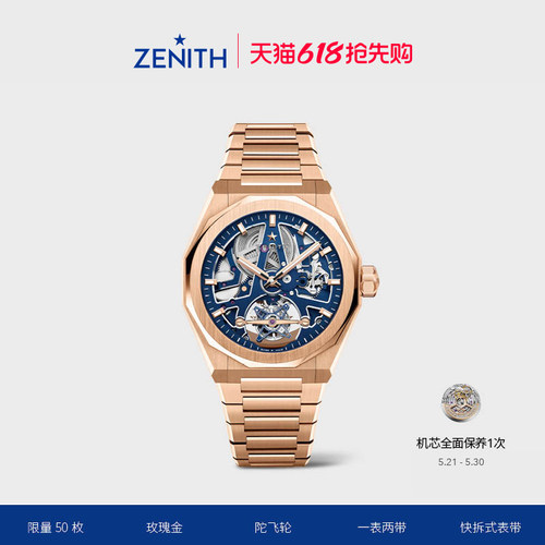 DEFYSKYLINE陀飞轮镂空天际腕表