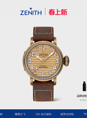 【限量款】ZENITH真力时飞行员系列腕表青铜大飞瑞士官方手表男45