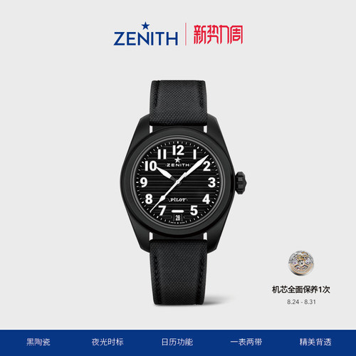 真力时飞行员系列陶瓷小飞