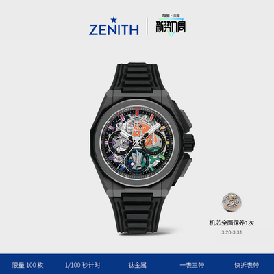 DEFY巅峰系列ExtremeChroma腕表